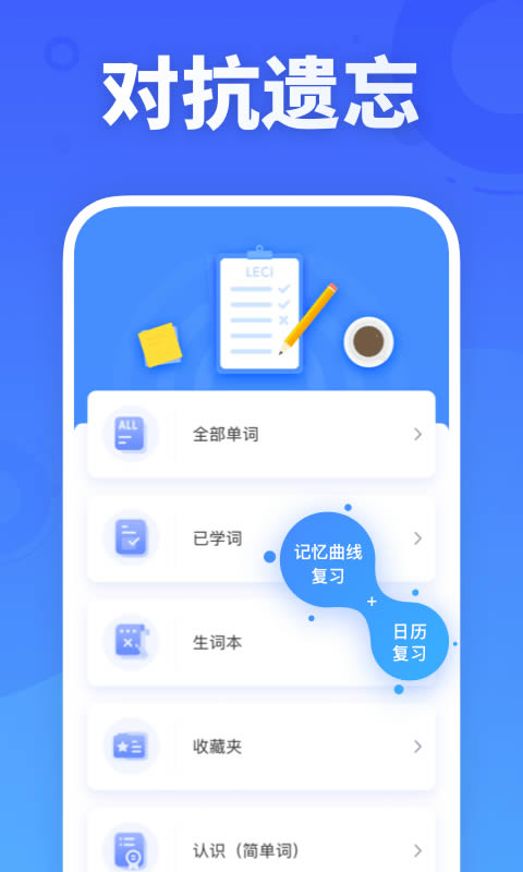 新东方背单词 for Android v5.6.1 安卓版图3