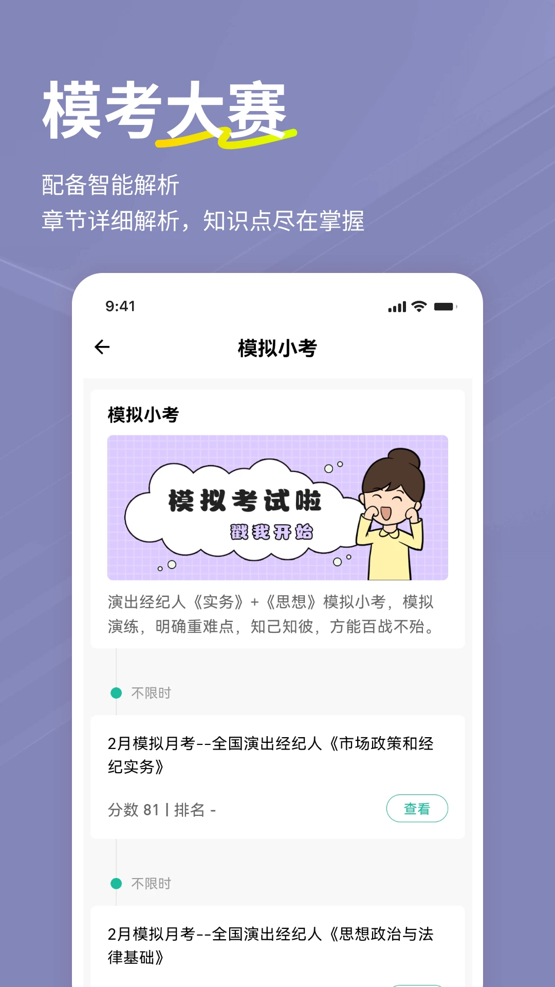 演出经纪人练题狗图5