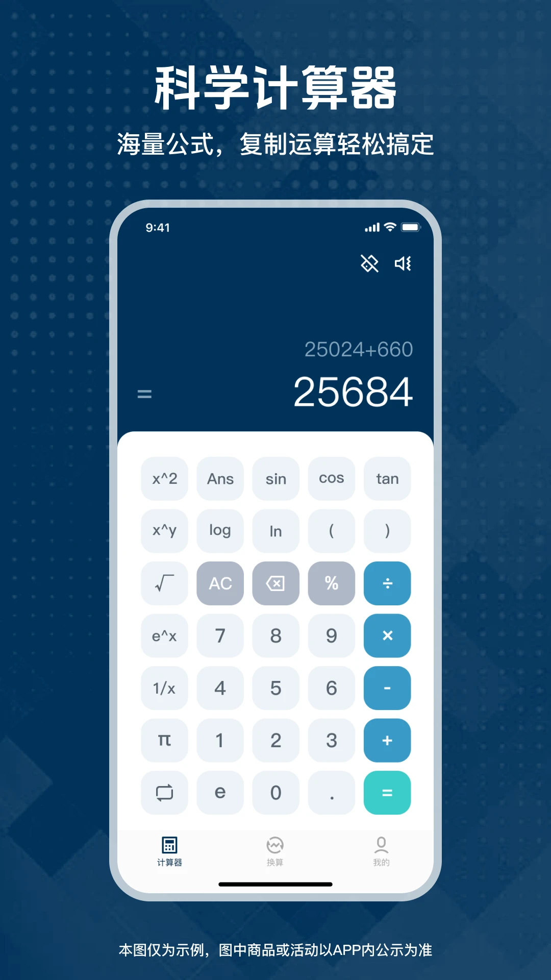 智能免费计算器