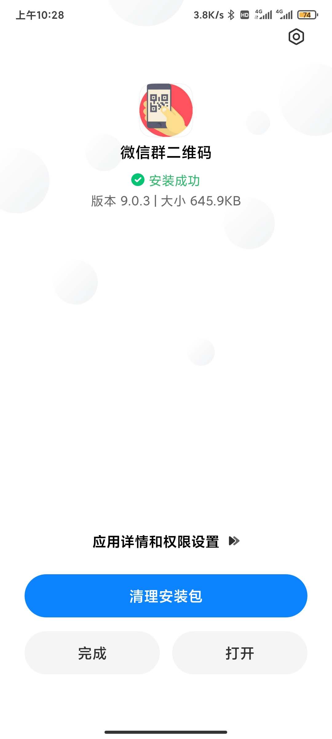 微信群二维码图2