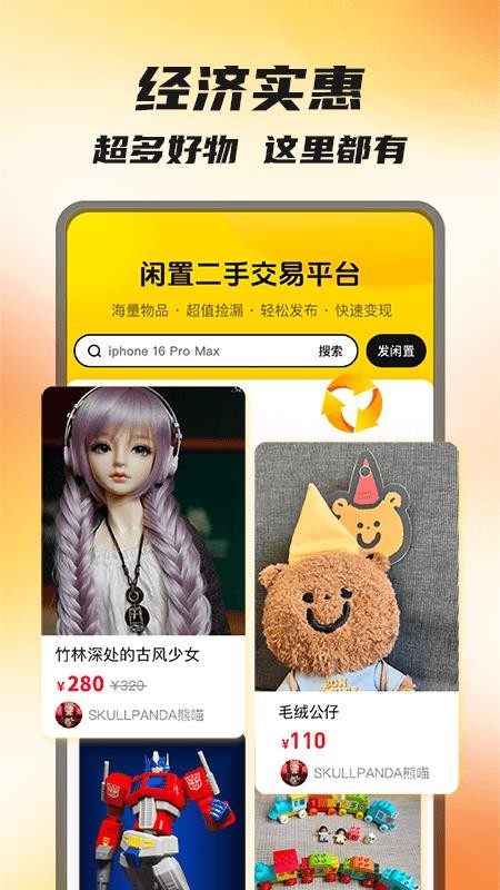 二手闲置换换图4