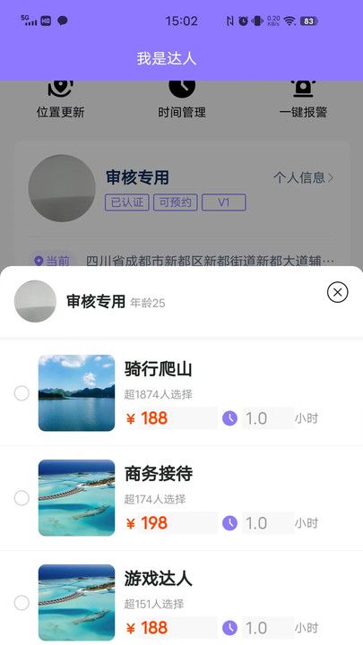 侣友达人端图1