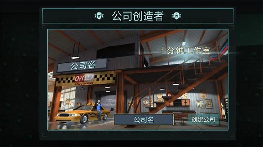 的士真实模拟图1