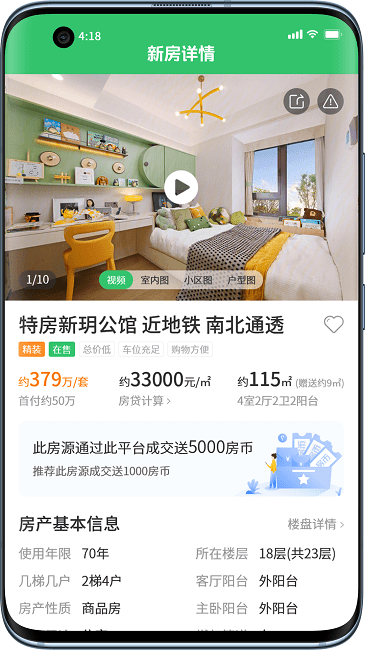 房加一房产直卖网app图2