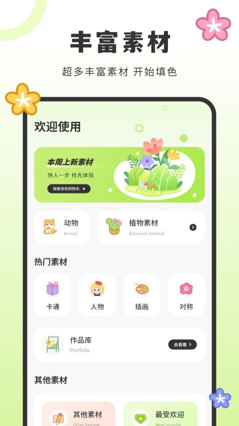 画填色