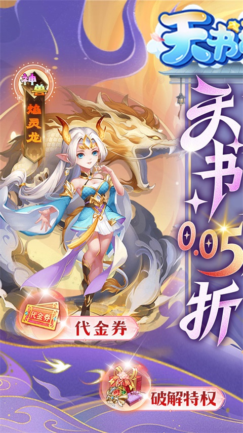 天书奇谈