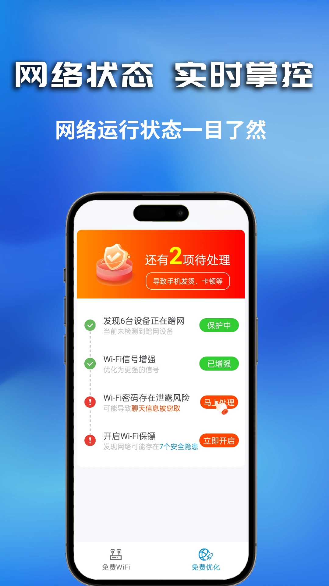 WiFi万界钥匙图2