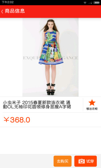 爱试衣图3