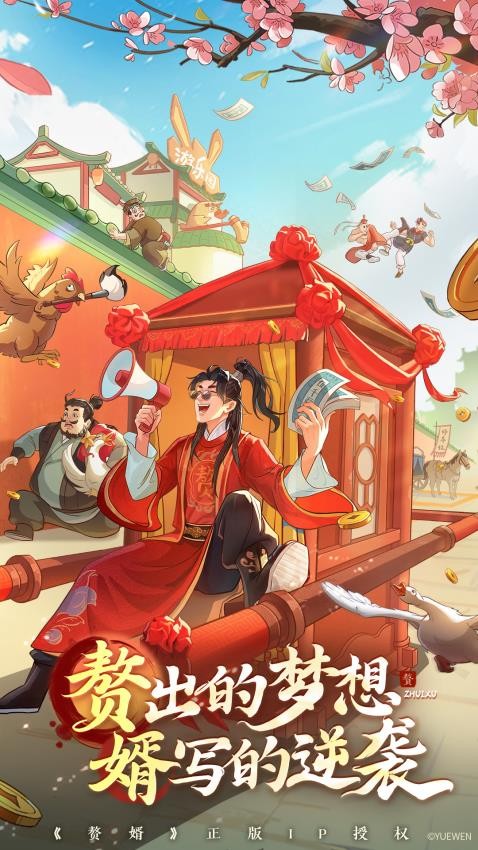 赘婿