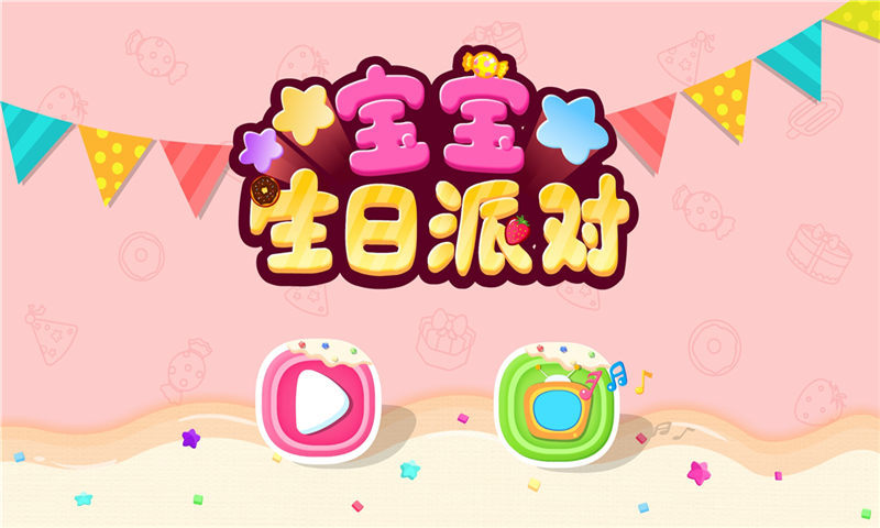 宝宝生日派对图5