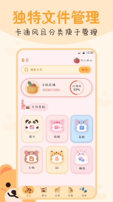 文件管理图2