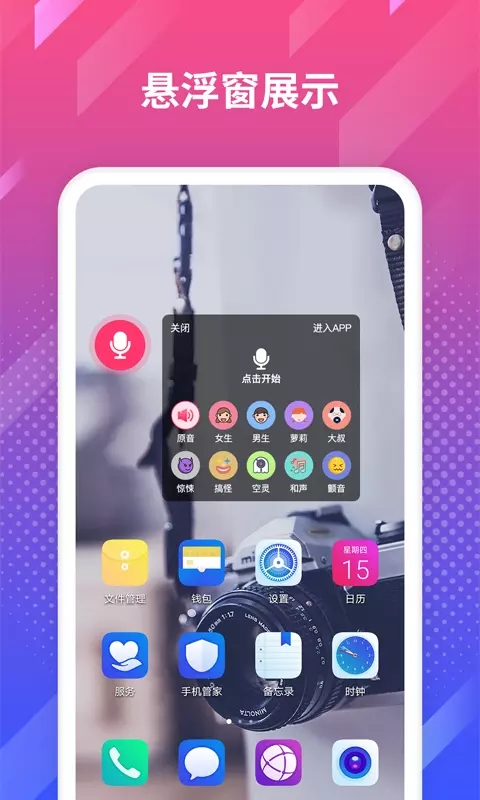 变声器图5
