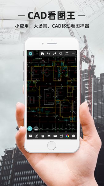 cad看图王ios免费版