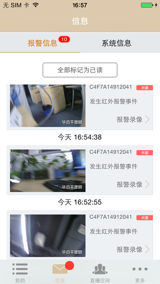 荆州广电千里眼苹果版图1