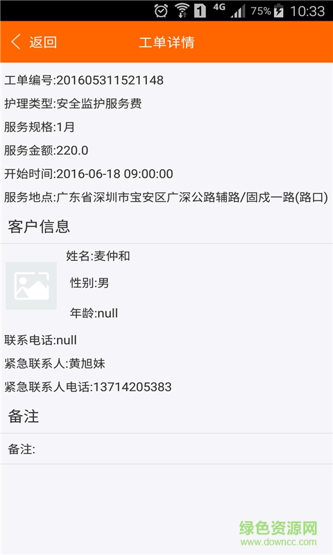 老来乐护工端图2