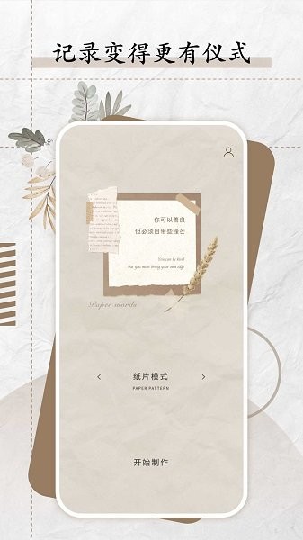 纸言app官方版图3