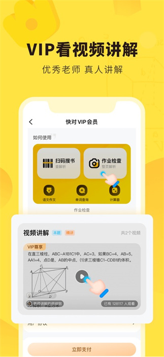 快对作业苹果版图4