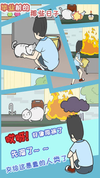 毕业前的那些日子手游图3