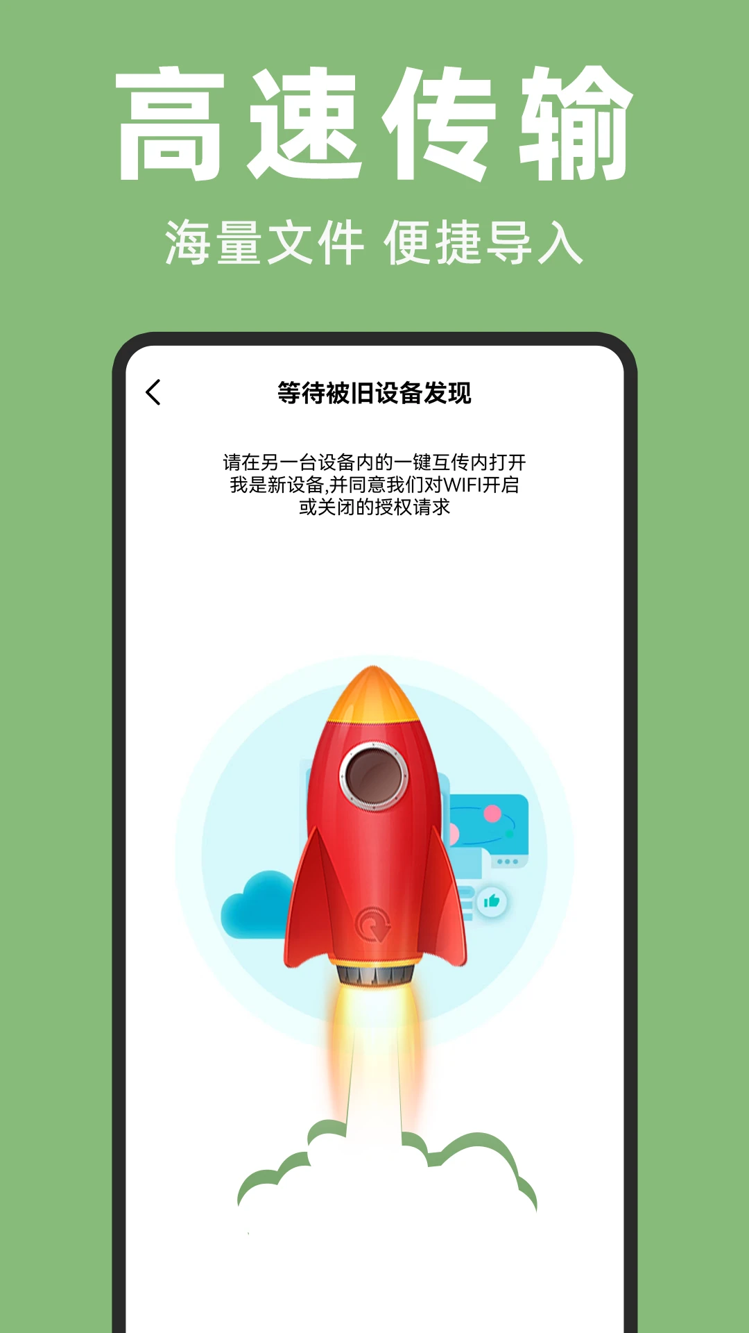 手机克隆宝图3