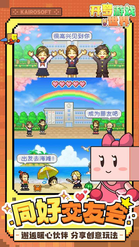 开罗游戏世界