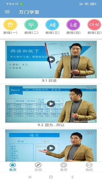 万门学堂图3