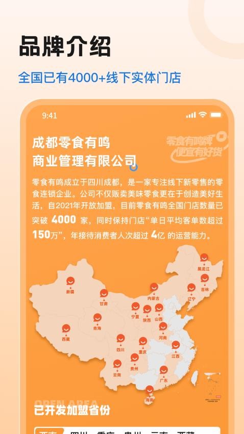 零食有鸣图4