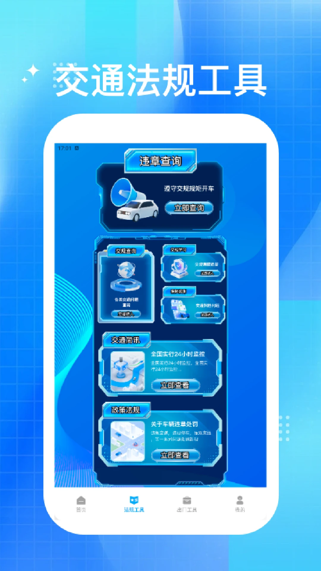 好运汽车站极速版图3