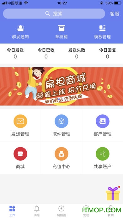 快递员小扁担手机客户端 快递员小扁担手机客户端