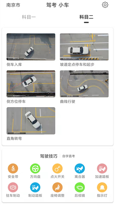 驾考科目一科目二图1