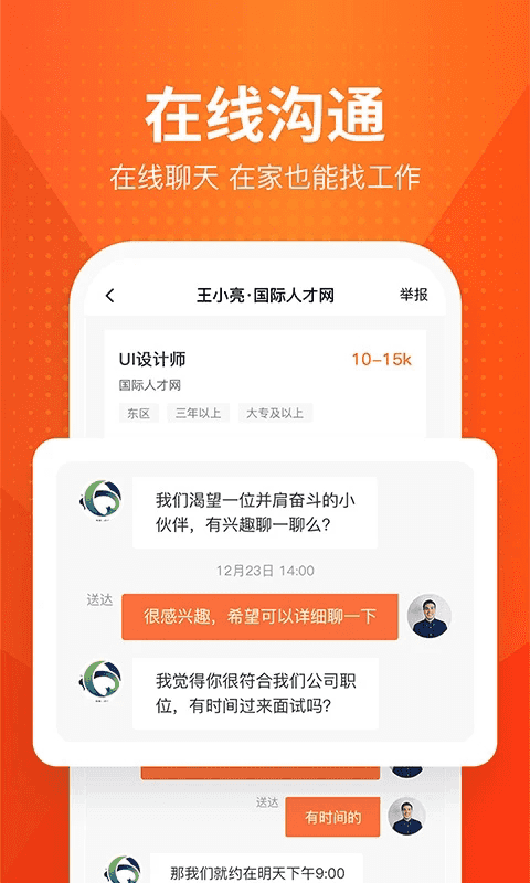 才通直聘(专业招聘软件) v1.6.5 安卓版 才通直聘(专业招聘软件) v1.6.5 安卓版
