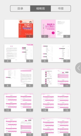 每日韩语听力图3