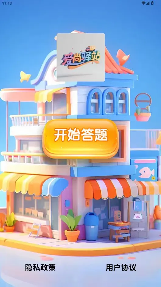 爱尚驿站