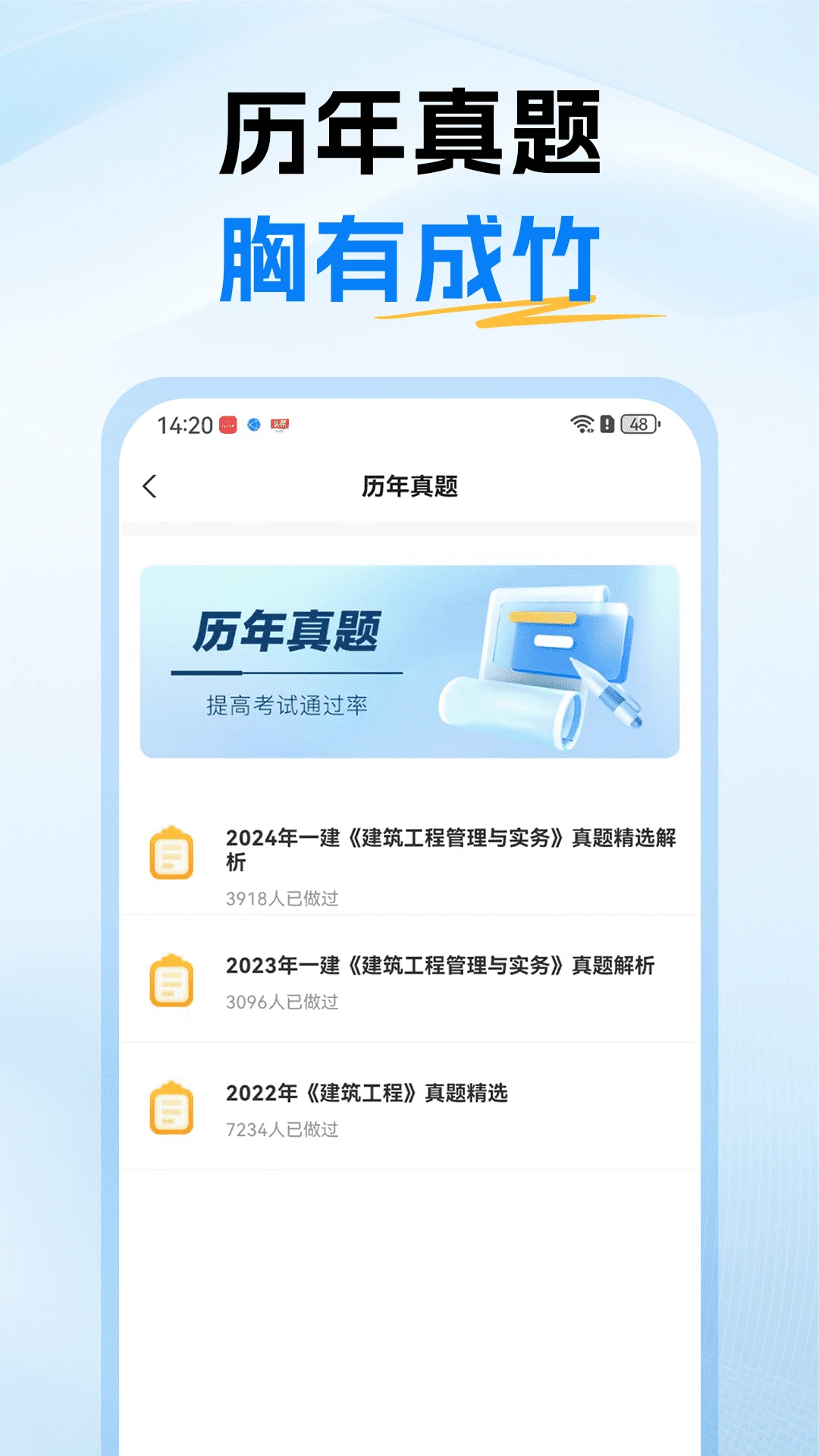 一级建造师题库