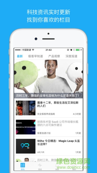 极客公园创新大会2021