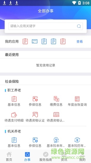 陕西人社ios版图2