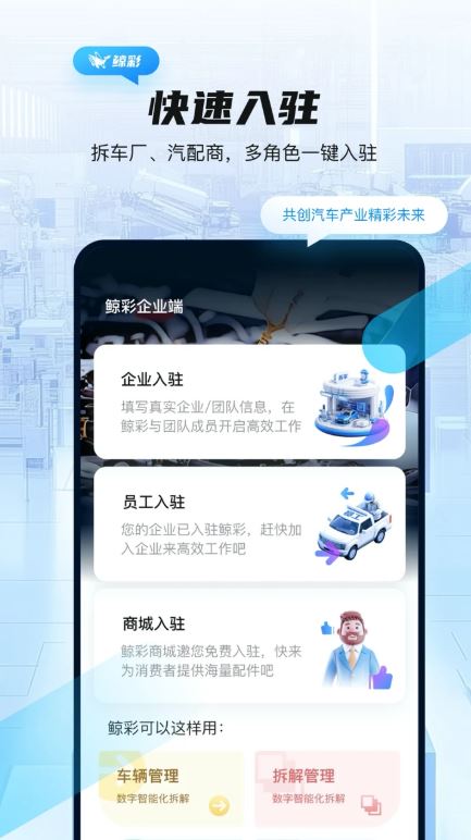 鲸彩商家(汽车销售经营管理软件) v1.1.37 安卓手机版图3
