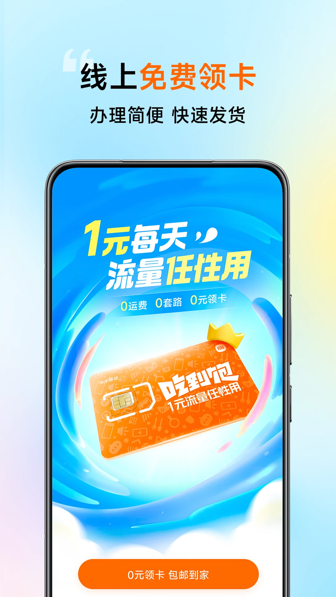 小米移动图1