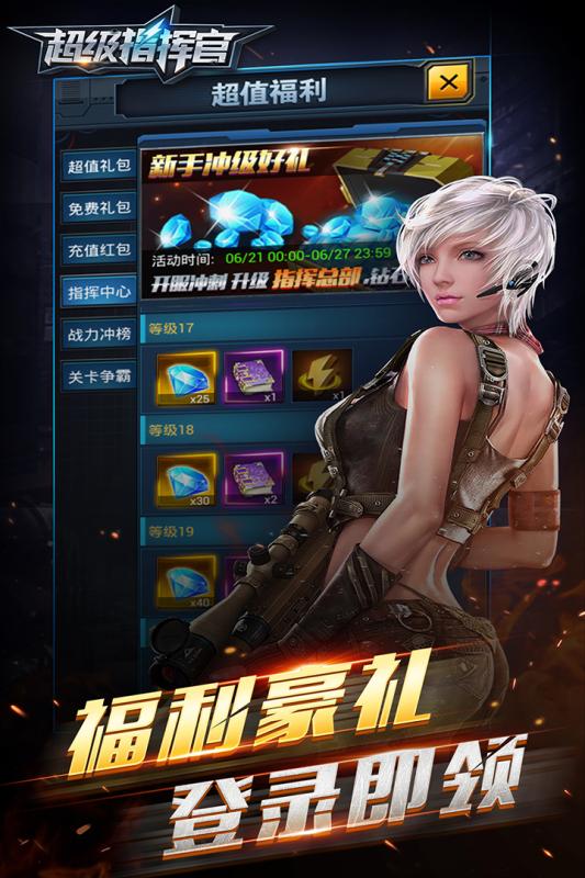 超级指挥官九游版图1