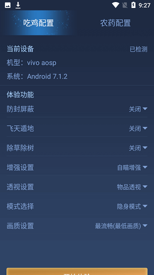 吃鸡皮肤美化器图3