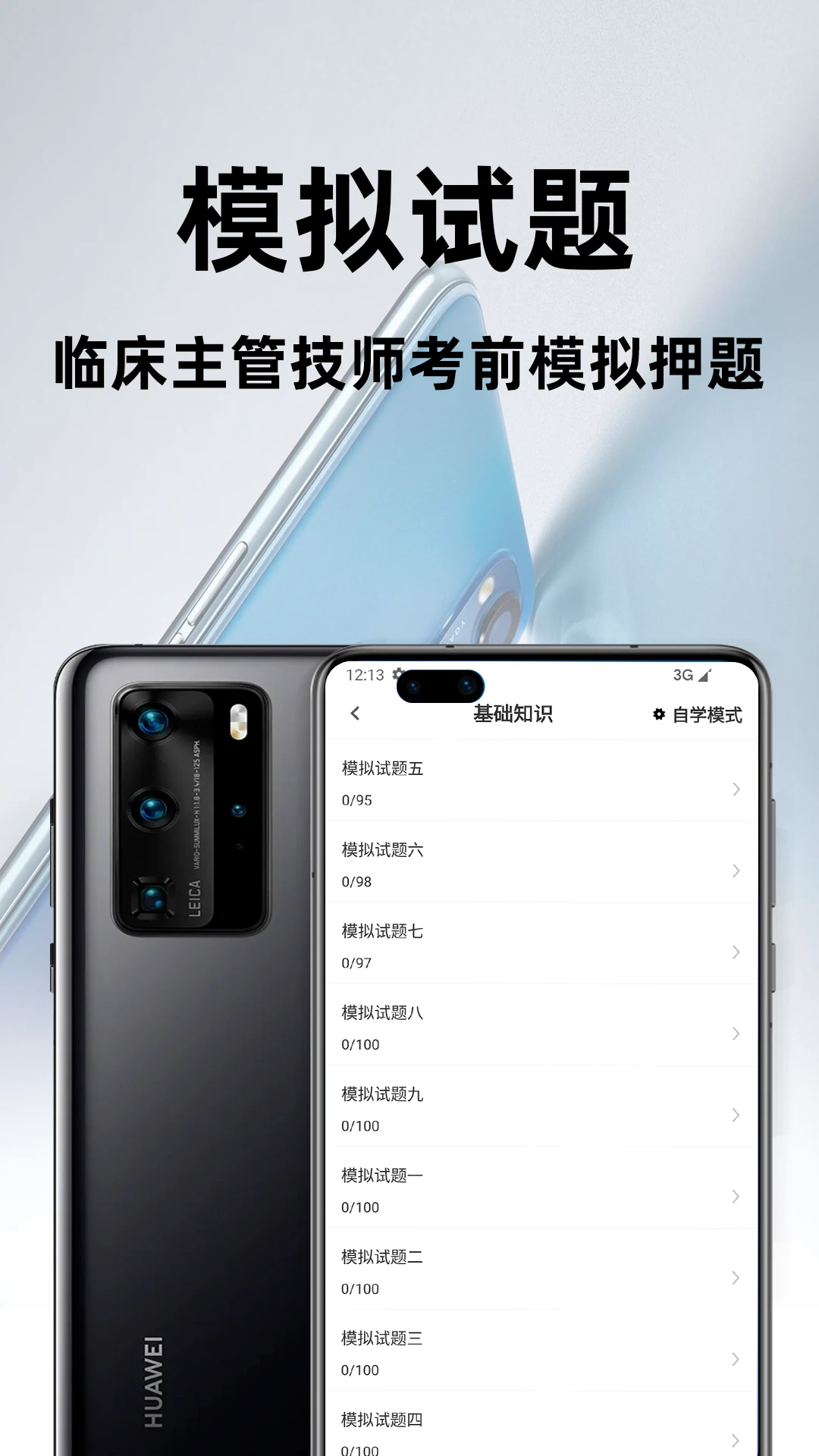 临床主管技师百分题库