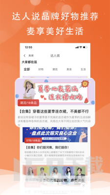 麦享生活图1