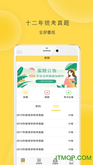 蜜题教育学图3