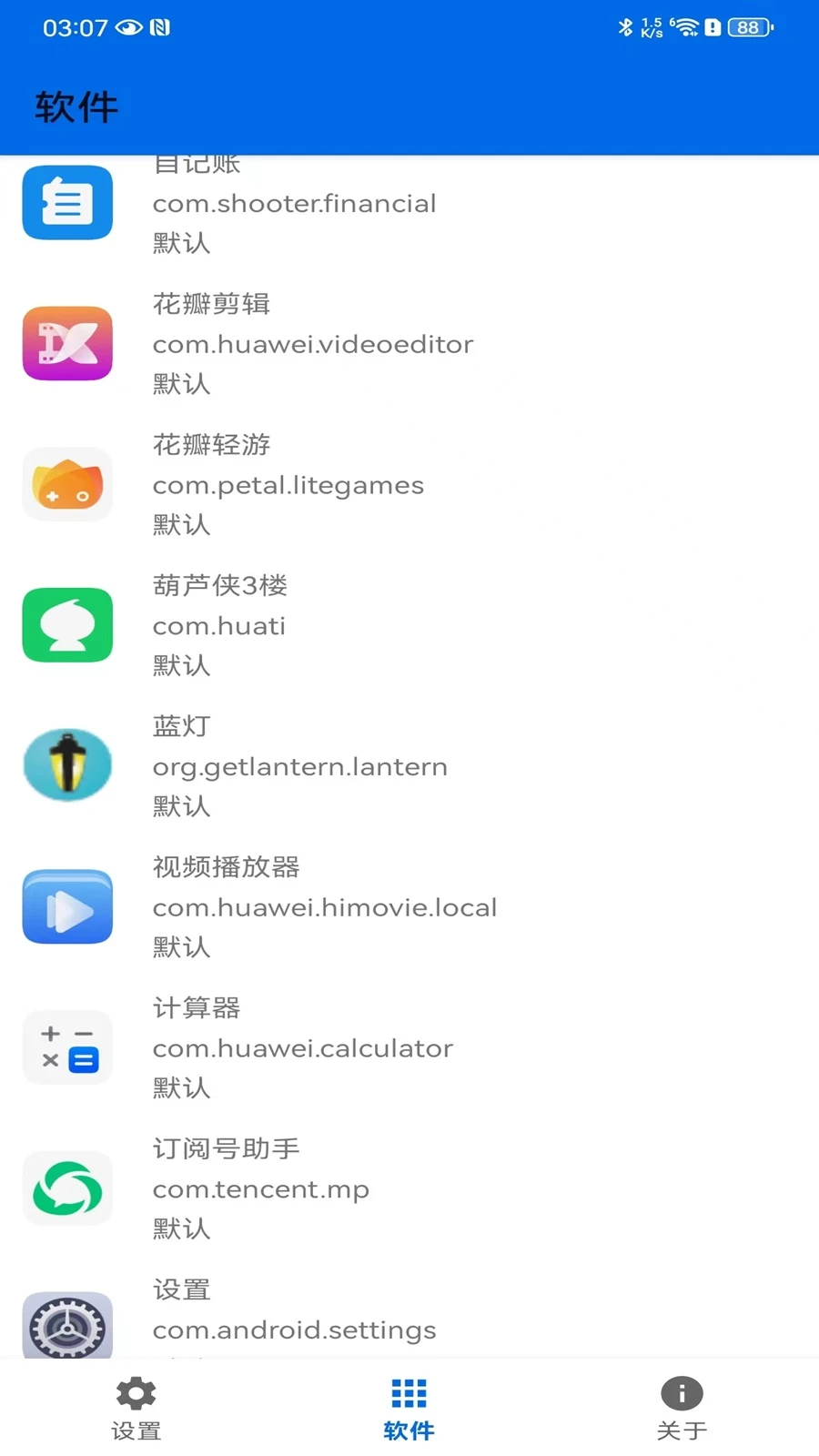 屏幕方向控制图2