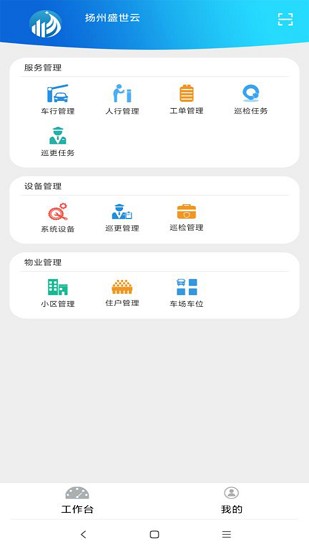 蓝之郡物业端手机版图2