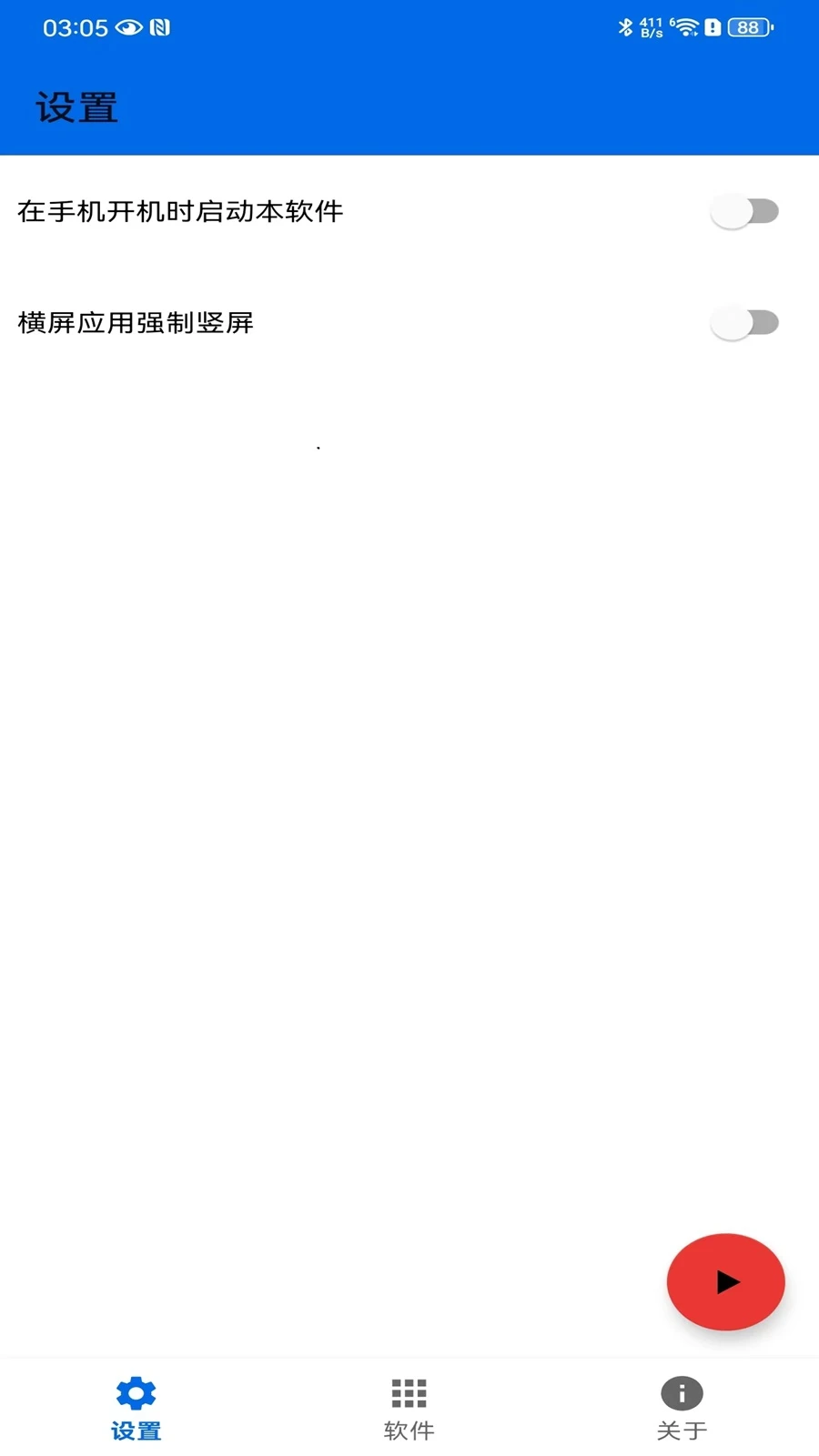 屏幕方向控制图1