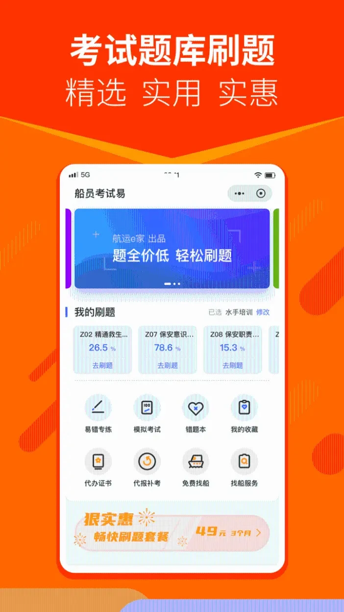 航运e家图2
