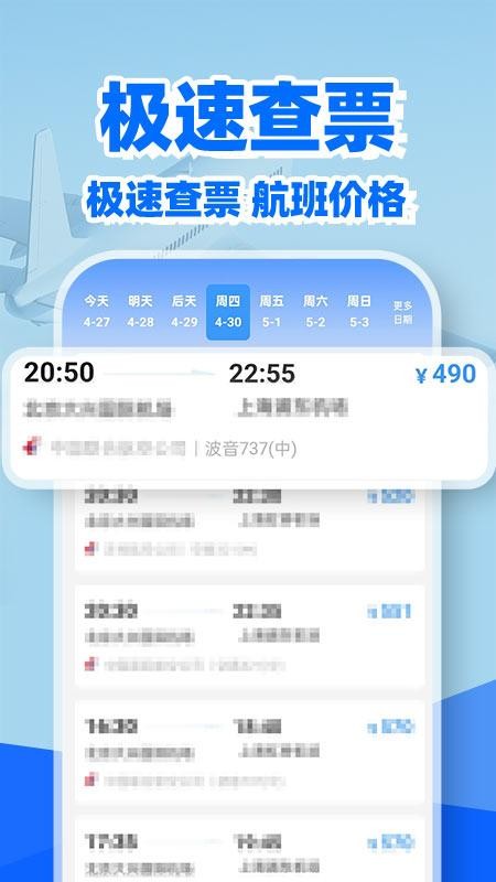 特价机票余票查