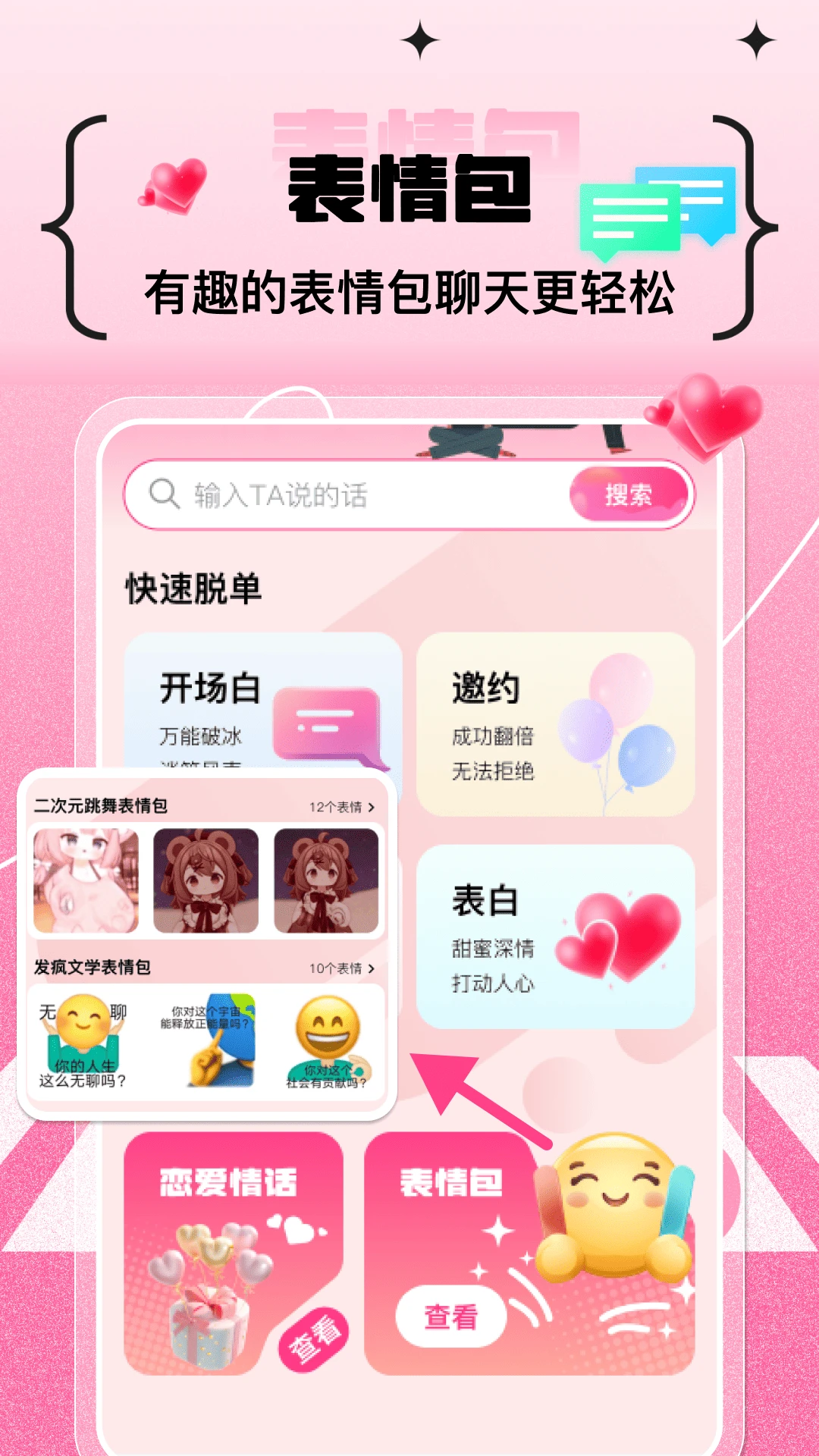 甜蜜恋爱聊天小帮手图4