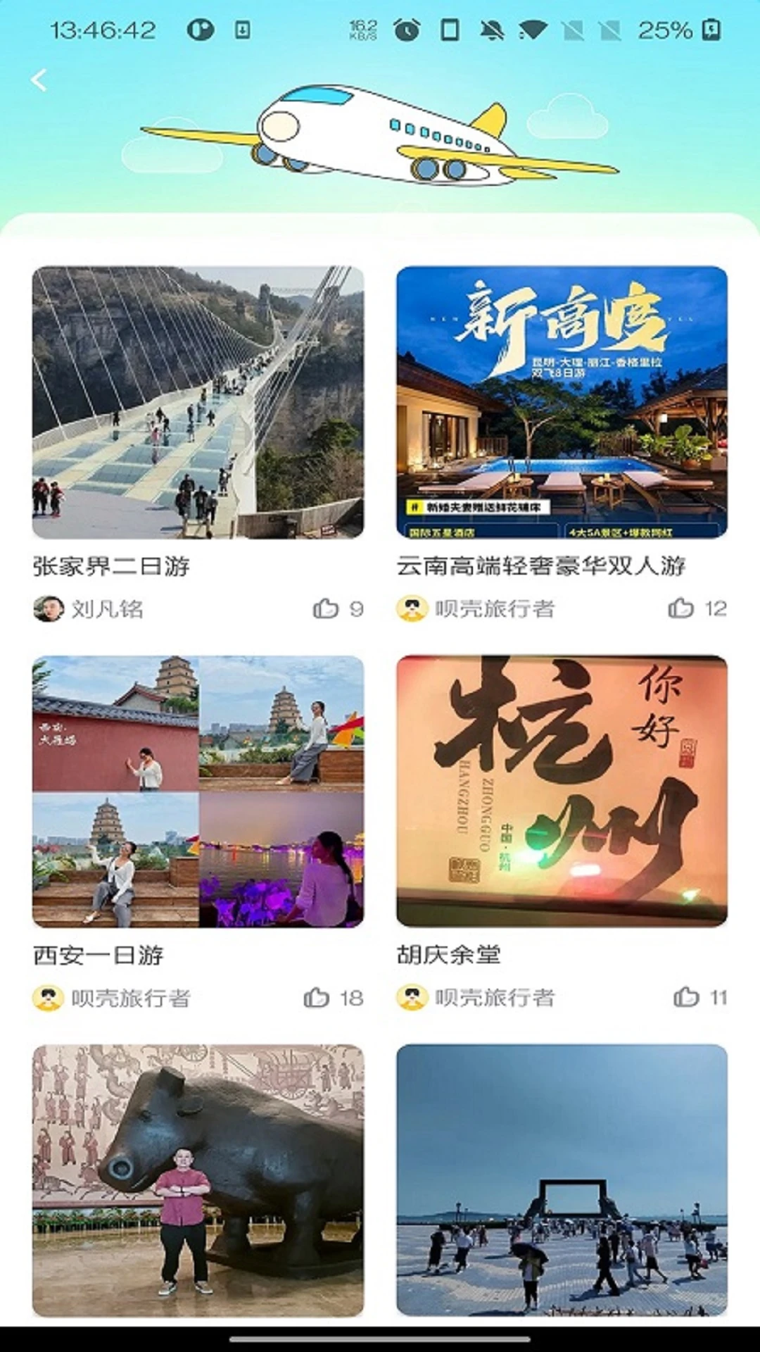呗壳旅行图4