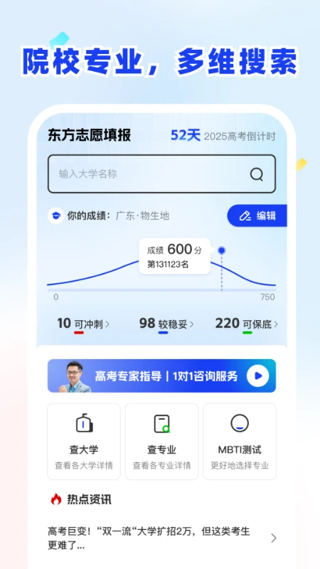 东方志愿填报图1
